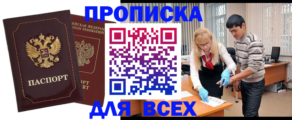 временная регистрация недорого в Салехарде