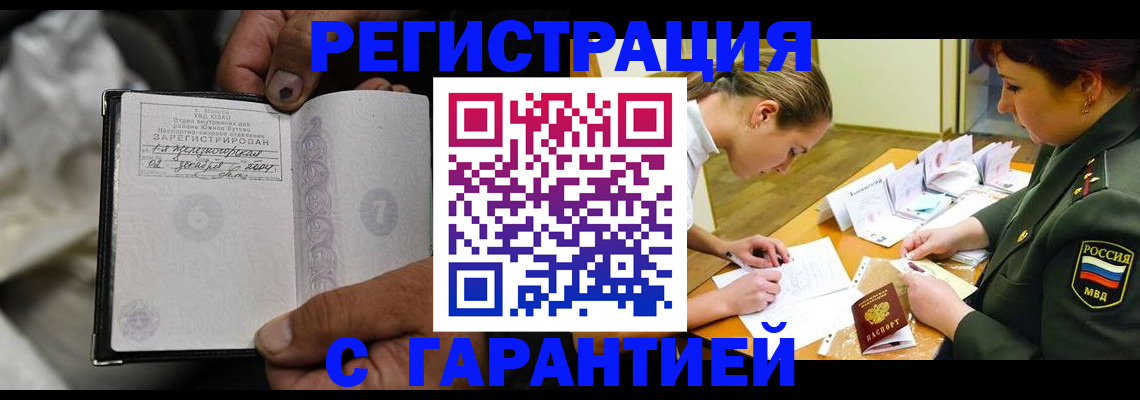 прописка ребенка в Салехарде